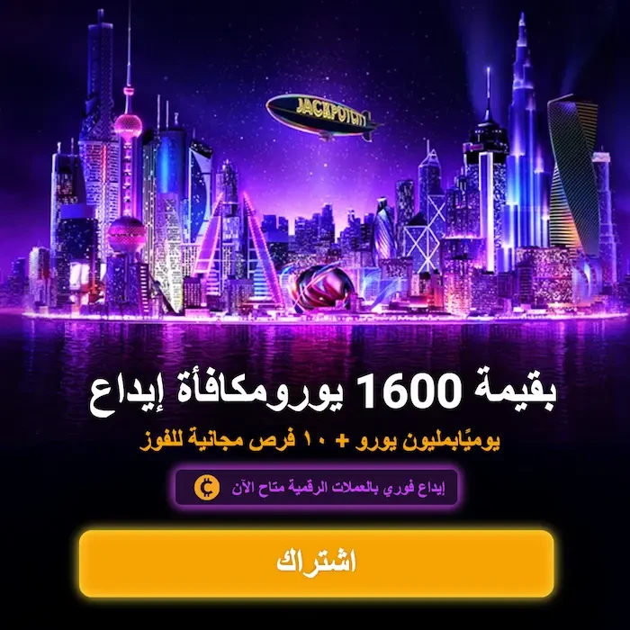Jackpot City كازينو الجزائر bonus